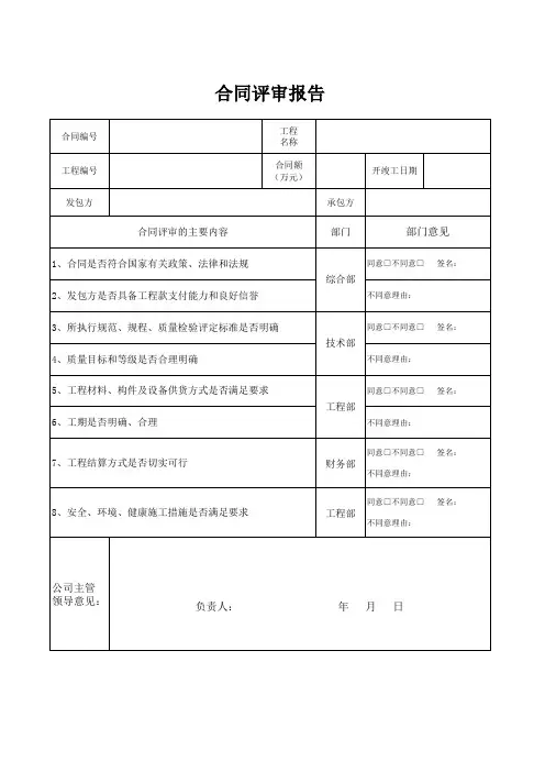 合同评审报告
