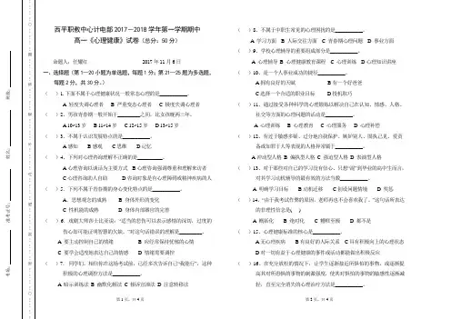 2017年秋期期中心理健康试卷