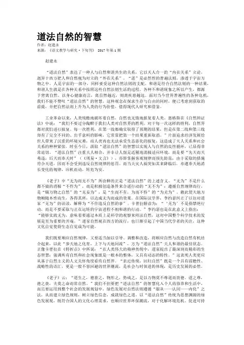道法自然的智慧