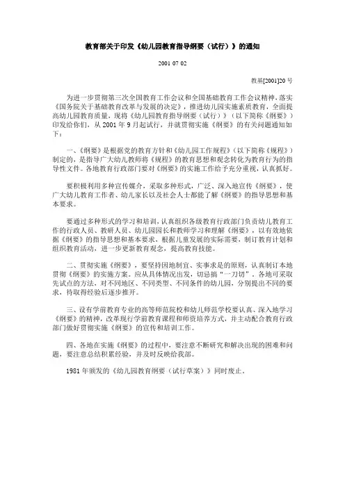 幼儿园教育指导纲要 3