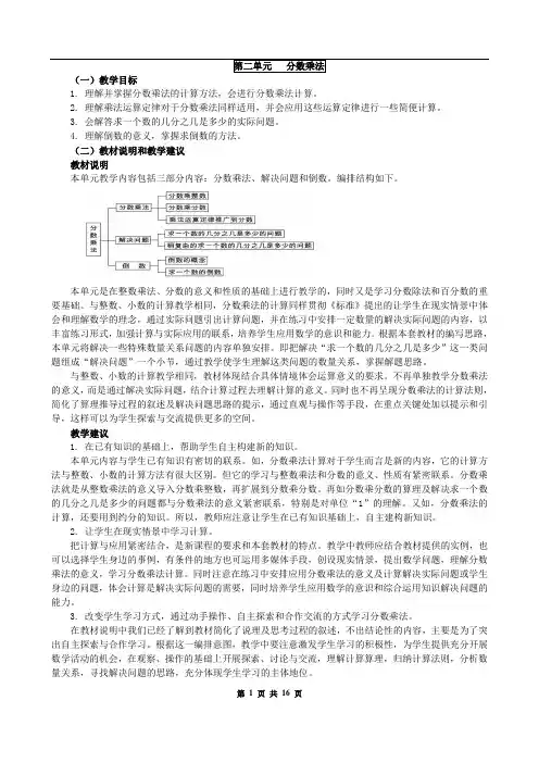 北京版小学数学六年级上册2分数除法教案 (2)