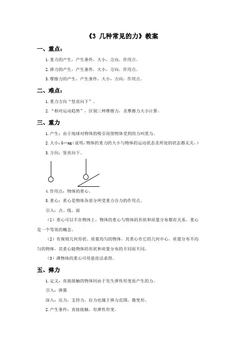 《3 几种常见的力》教案1(最新版)
