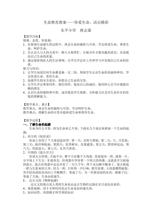 生命教育教案