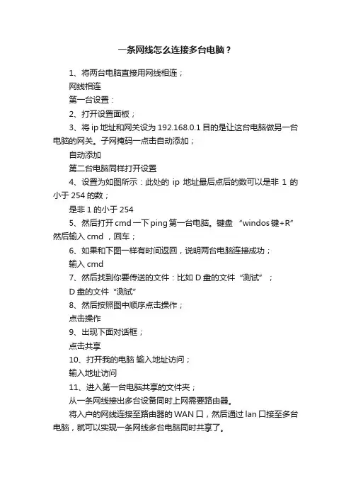 一条网线怎么连接多台电脑？ 2
