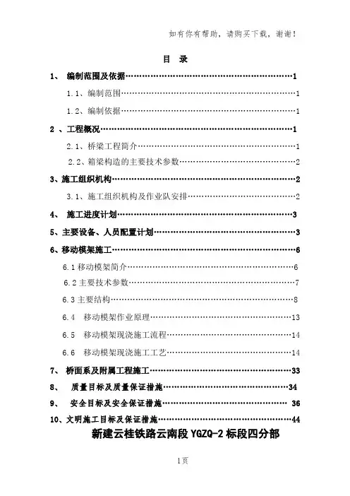 移动模架施工方案