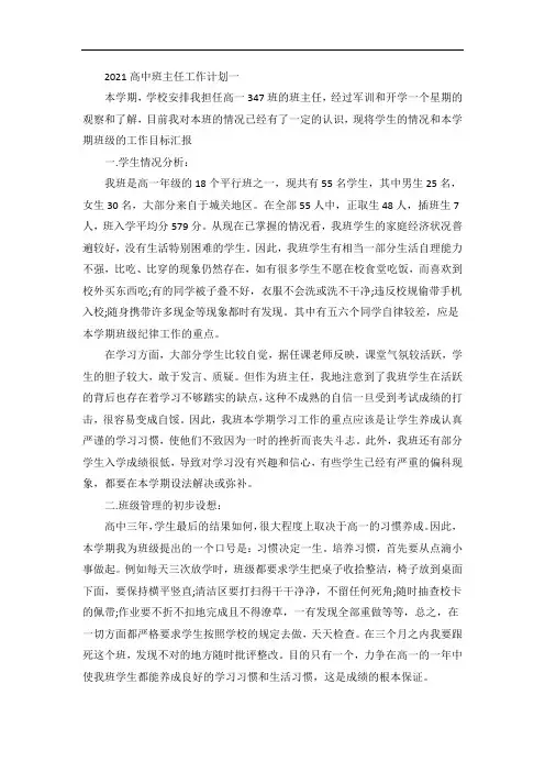 高中班主任工作计划5篇