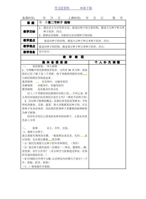 第二节种子植物(集体教案)