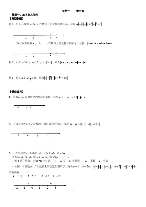 培优专题一绝对值 2