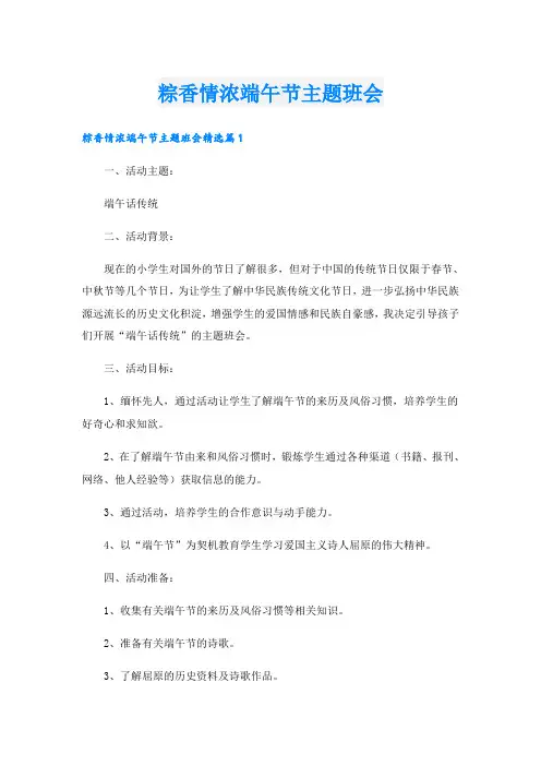 粽香情浓端午节主题班会