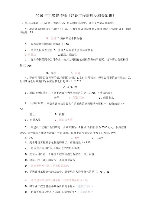 2019年二级建造师法规真题及答案