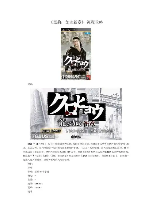 《黑豹：如龙新章》 流程攻略