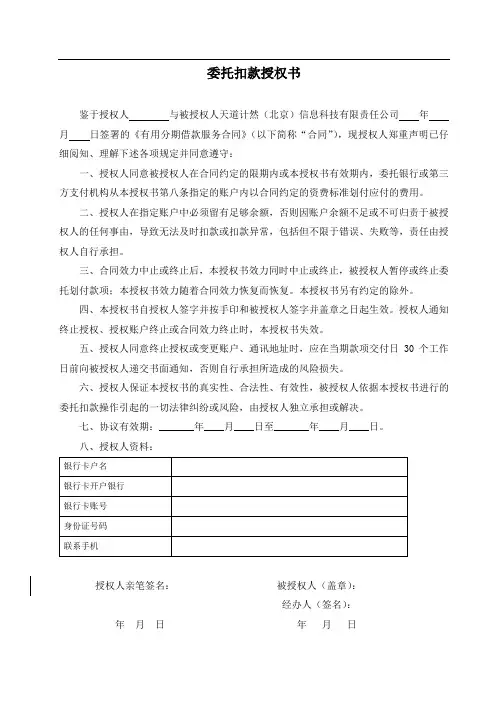 委托扣款授权书