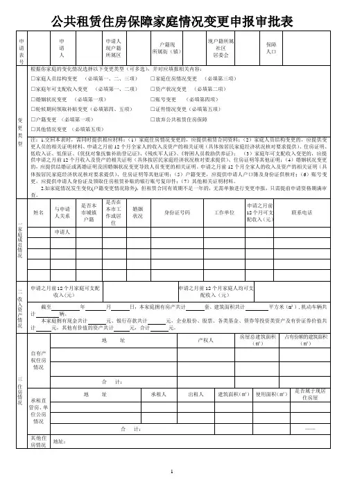 公共租赁住房保障家庭情况变更申报审批表 2