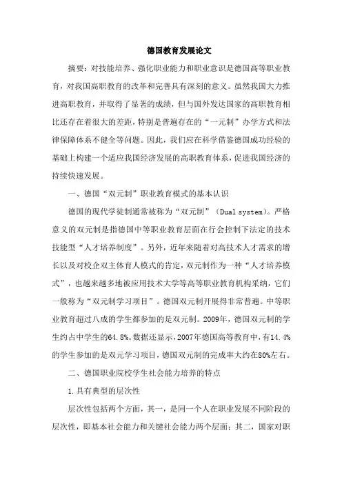 德国教育发展论文