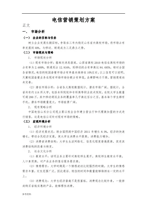 电信营销项目策划方案