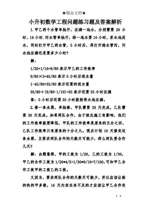 小升初数学工程问题练习题及答案解析