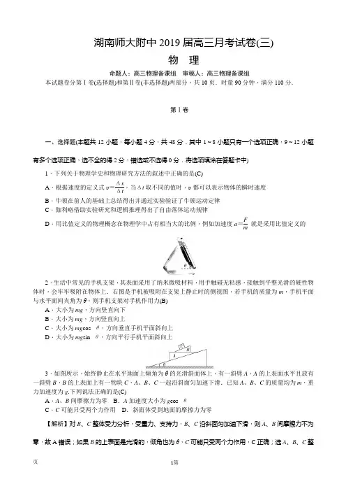 2019届湖南师大附中高三上学期月考试卷(三)  物理 教师版