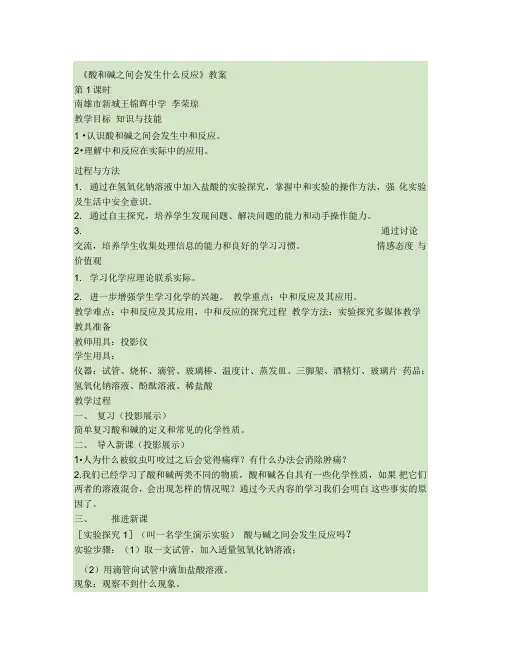 酸和碱之间会发生什么反应教案.