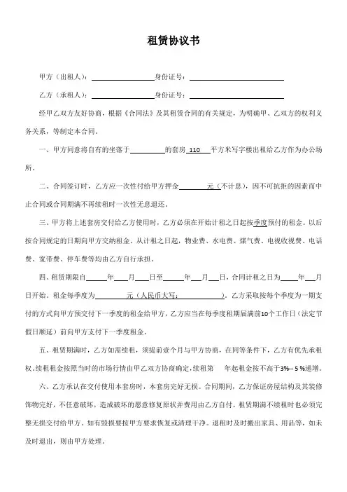 写字楼租赁合同书(实用简单)