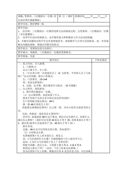 笔算两、三位数除以一位数(首位或首两位都能整除)教案
