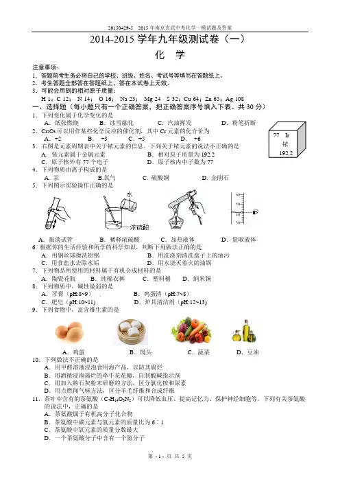 2015年南京玄武中考化学一模试题及答案