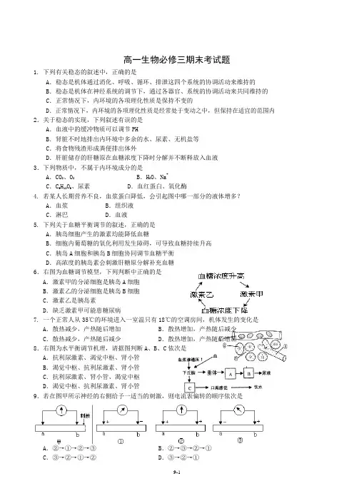 高一生物必修三期末考试题及答案