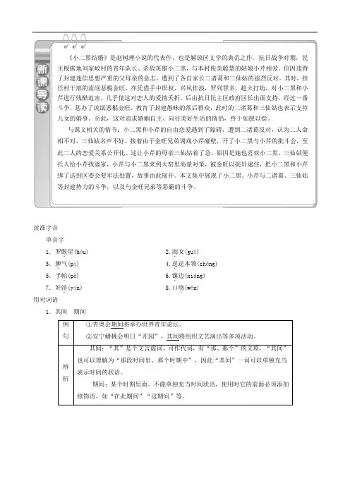 (新人教版)2019版高中语文选修《中国小说欣赏》第七单元第13课《小二黑结婚》小二黑结婚讲义