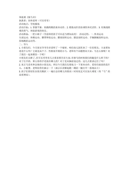 幼儿园体能课教案
