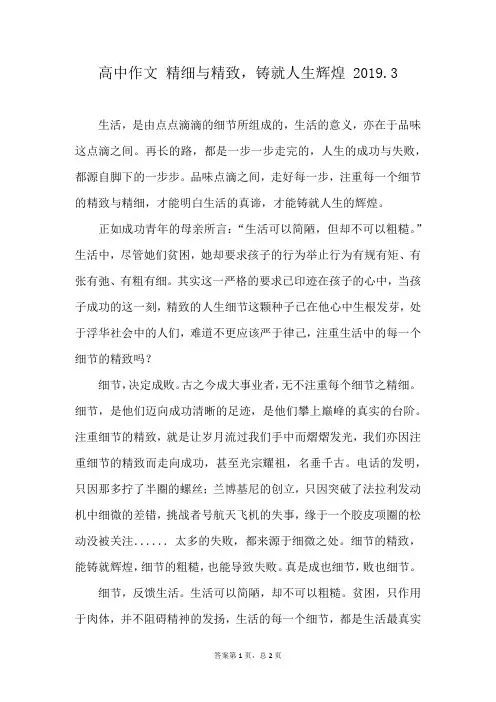 高中作文 精细与精致,铸就人生辉煌