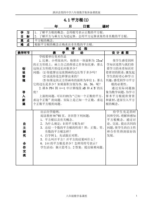 八年级数学上册_平方根教案