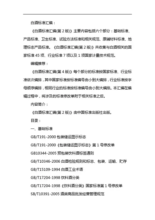 白酒的执行标准代表什么