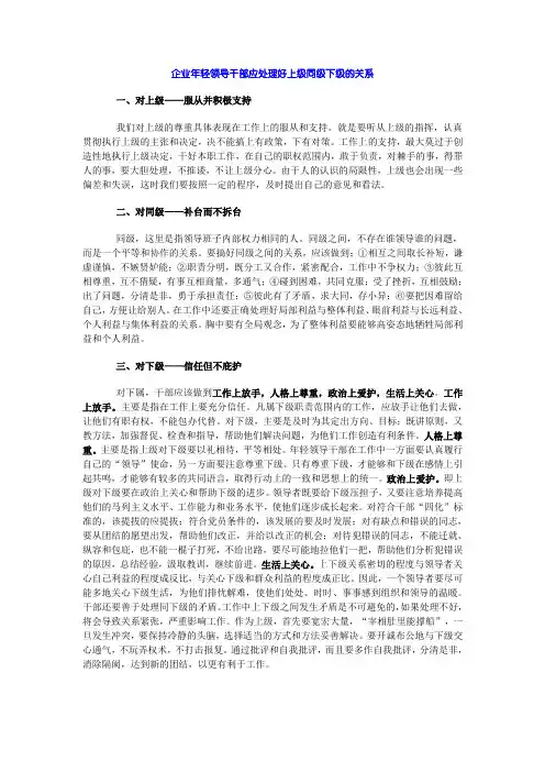 上级同级下级的关系