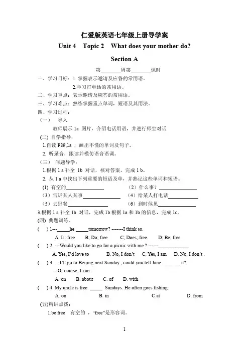 仁爱版英语七年级上册Unit 4  Having fun 导学案