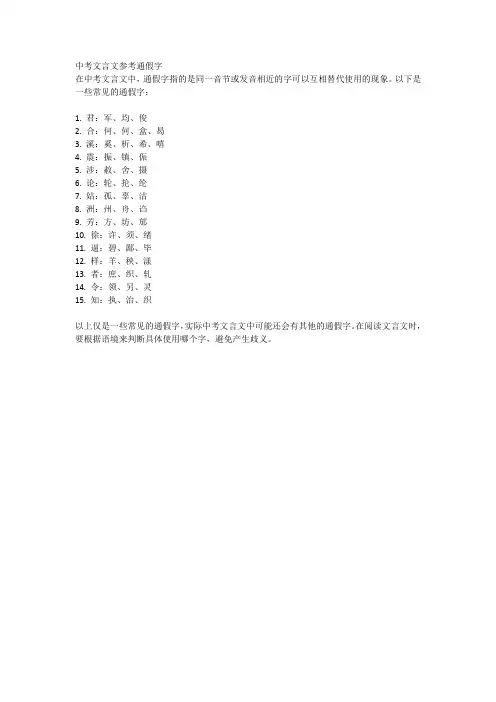 中考文言文参考通假字