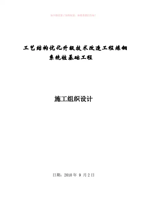 工艺结构优化升级技术改造工程炼钢统桩基础工程施工组织设计word版