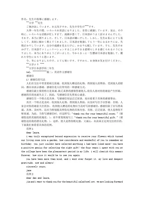 日语作文感谢信