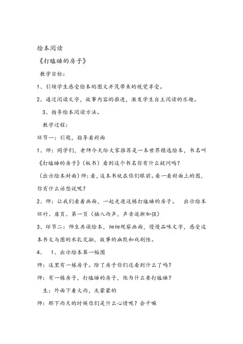 打瞌睡的房子教案
