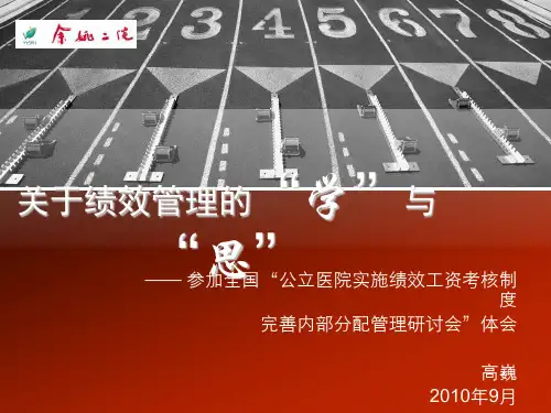 关于绩效与分配的思考