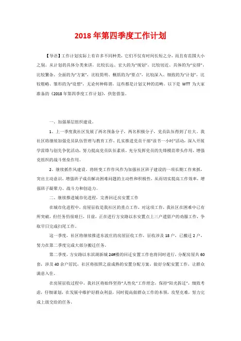 2020年第四季度工作计划