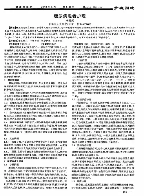 糖尿病患者护理