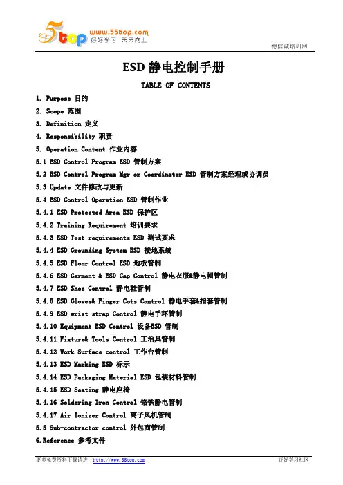ESD静电控制手册(ESD手册中英文)