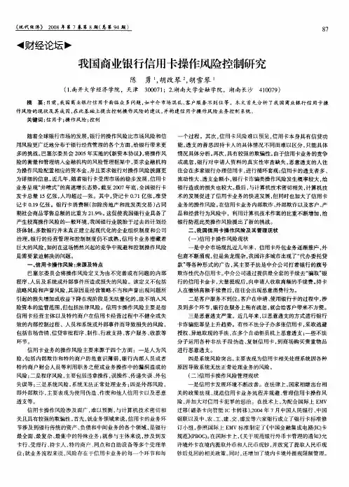 我国商业银行信用卡操作风险控制研究