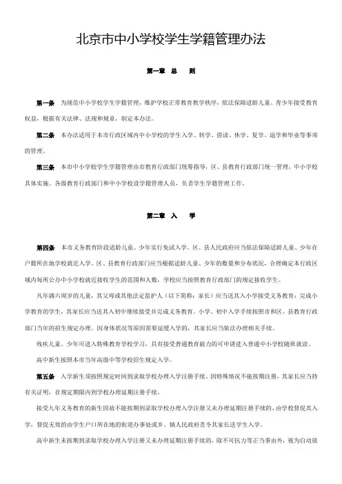 宁夏回族自治区全日制普通高中学籍管理规定-北京市中小学