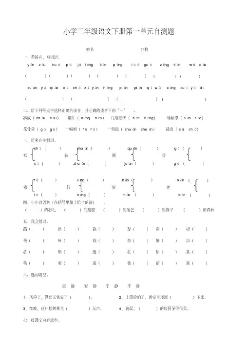 人教版小学语文三年级下册各单元测试题(全册)