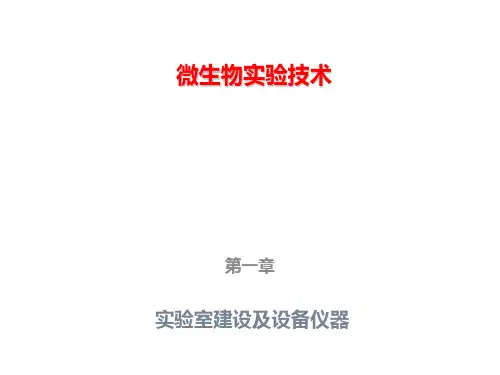 实验室建设及设备仪器