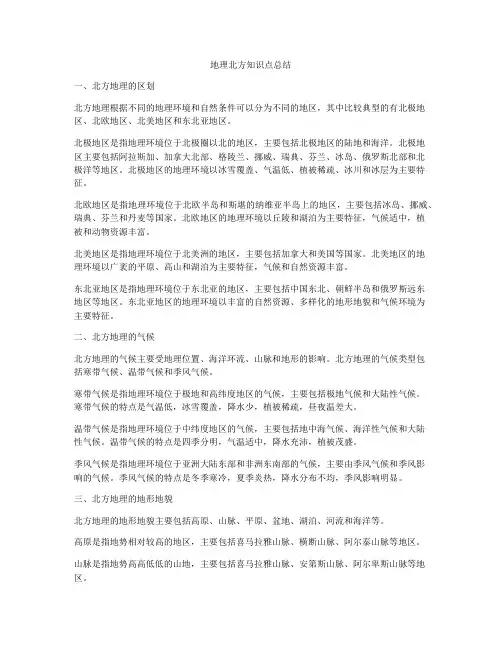 地理北方知识点总结