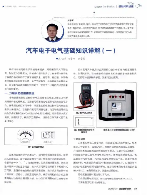 汽车电子电气基础知识详解(一)