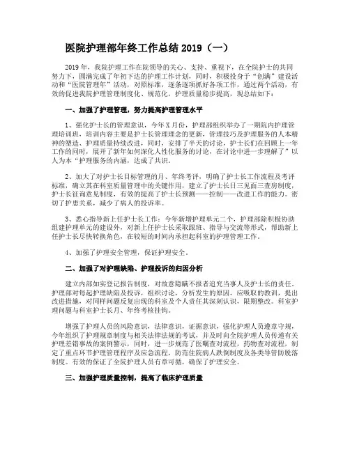 医院护理部年终工作总结2019