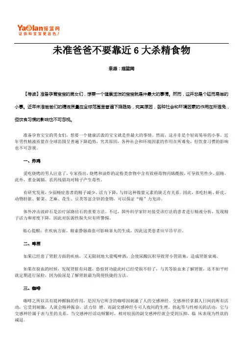未准爸爸不要靠近6大杀精食物