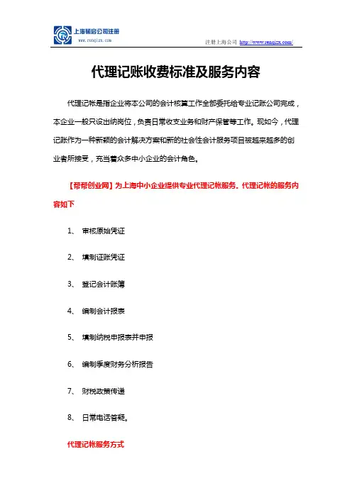 代理记账收费标准及服务内容 2